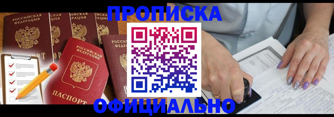 временная регистрация для школы в Яранске