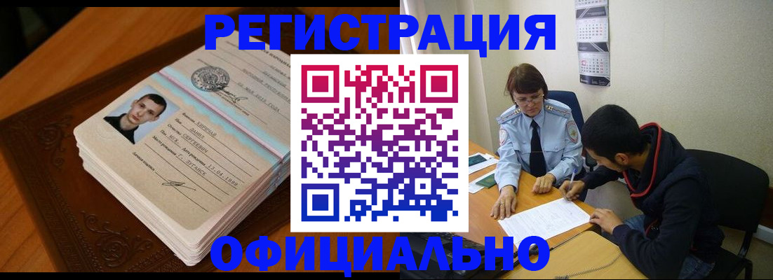 прописка для работы в Яранске