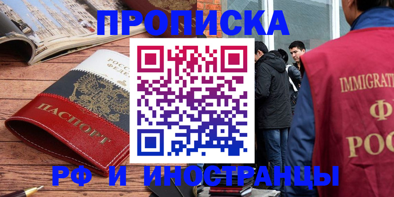 прописка в Яранске