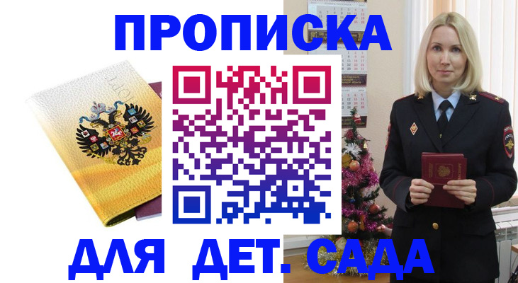 прописка регистрация в Яранске